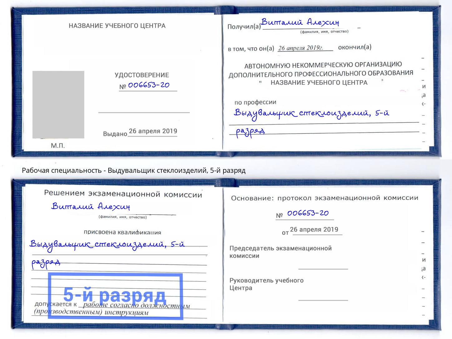 корочка 5-й разряд Выдувальщик стеклоизделий Вышний Волочек