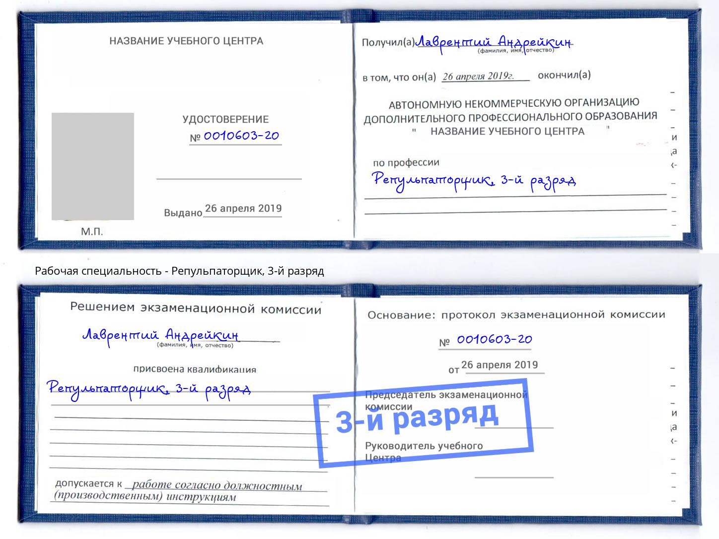 корочка 3-й разряд Репульпаторщик Вышний Волочек