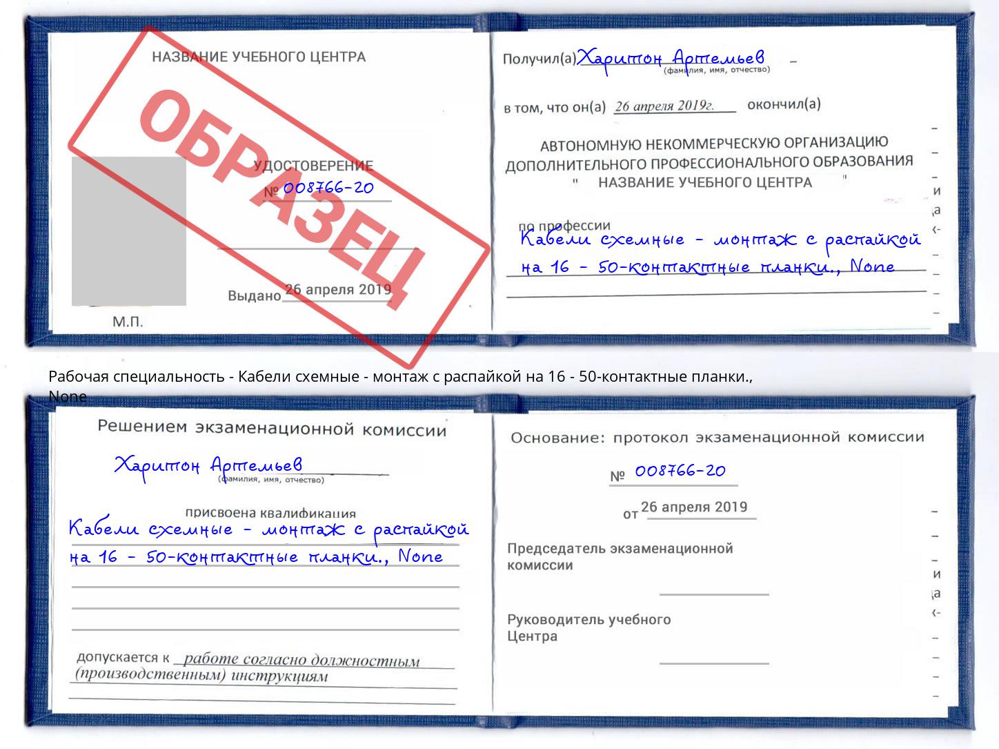 корочка None Кабели схемные - монтаж с распайкой на 16 - 50-контактные планки. Вышний Волочек