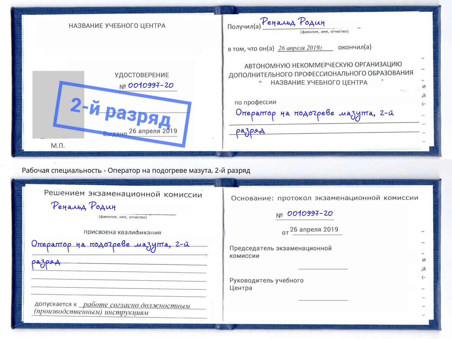корочка 2-й разряд Оператор на подогреве мазута Вышний Волочек