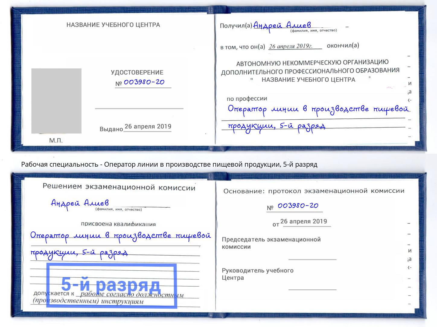 корочка 5-й разряд Оператор линии в производстве пищевой продукции Вышний Волочек