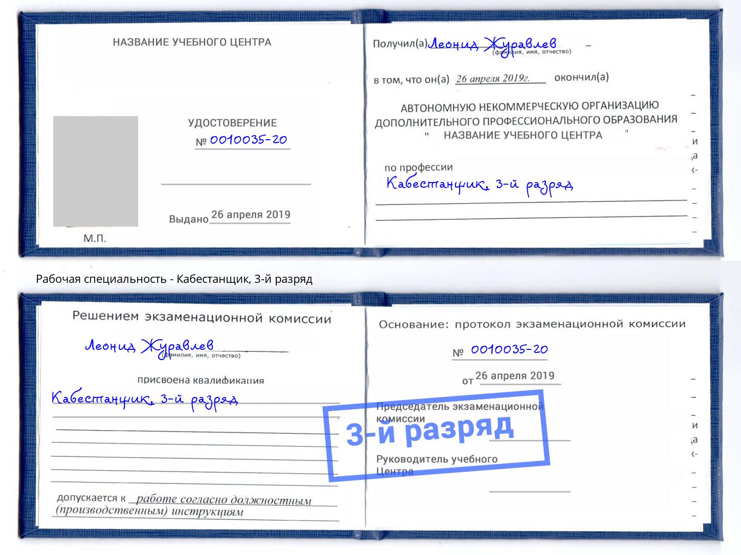 корочка 3-й разряд Кабестанщик Вышний Волочек