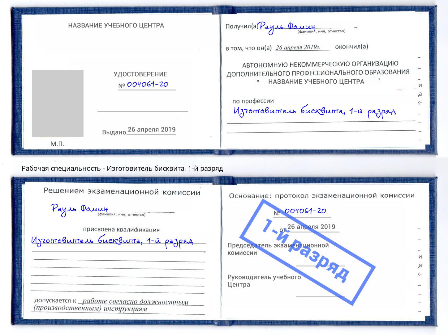 корочка 1-й разряд Изготовитель бисквита Вышний Волочек