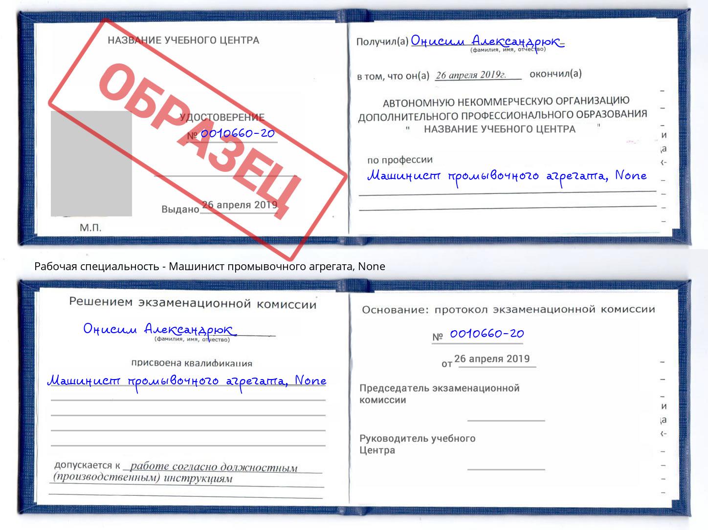 корочка None Машинист промывочного агрегата Вышний Волочек