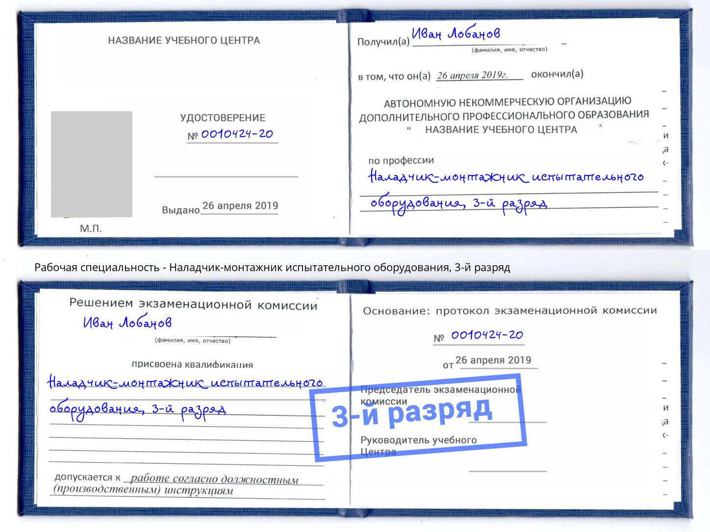 корочка 3-й разряд Наладчик-монтажник испытательного оборудования Вышний Волочек