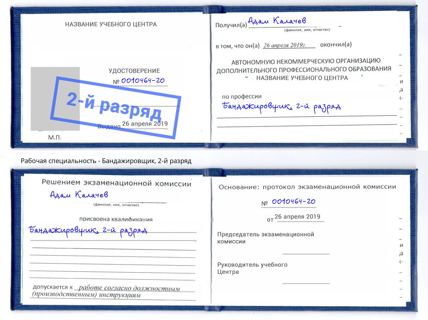 корочка 2-й разряд Бандажировщик Вышний Волочек