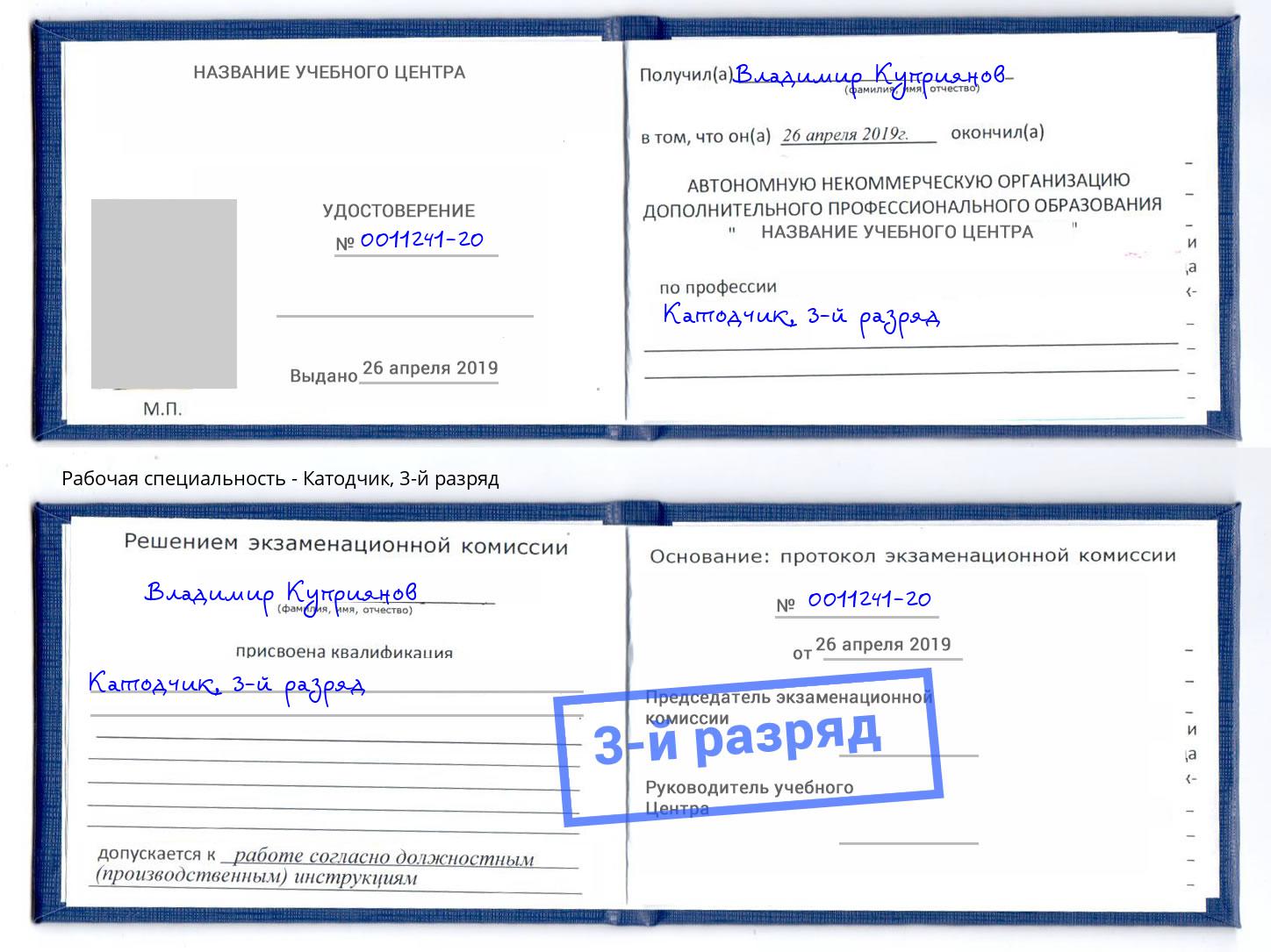 корочка 3-й разряд Катодчик Вышний Волочек