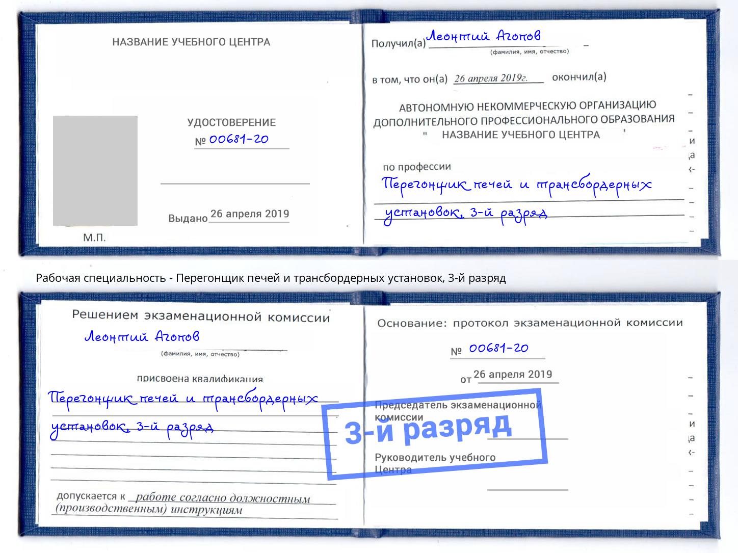 корочка 3-й разряд Перегонщик печей и трансбордерных установок Вышний Волочек