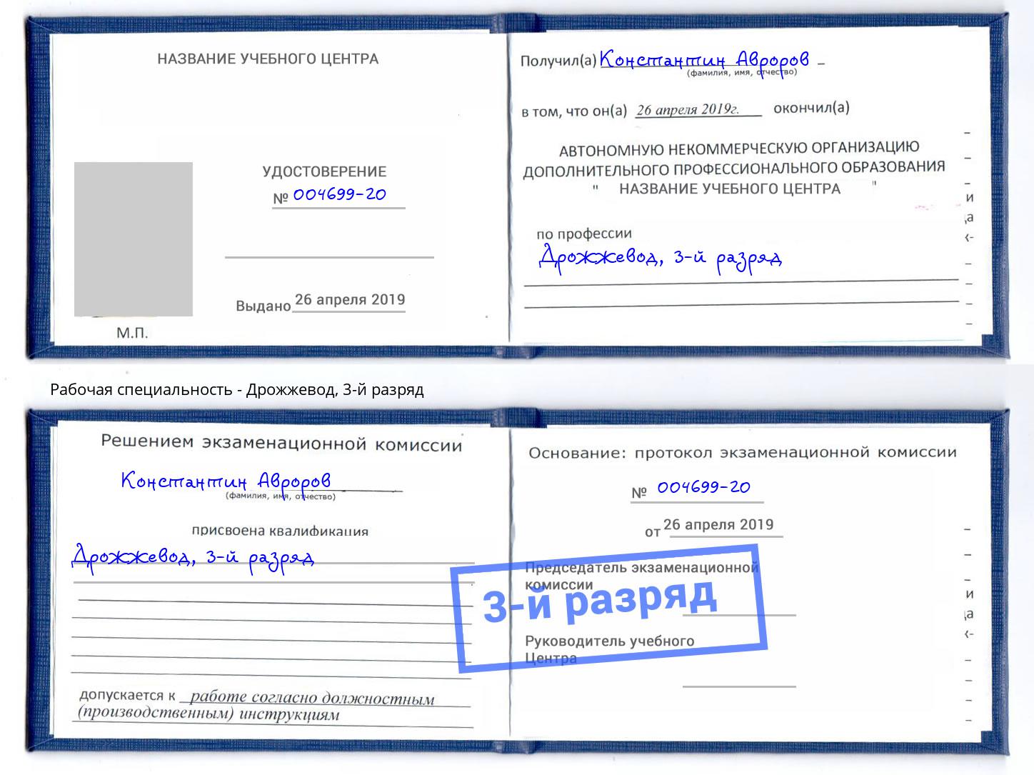 корочка 3-й разряд Дрожжевод Вышний Волочек
