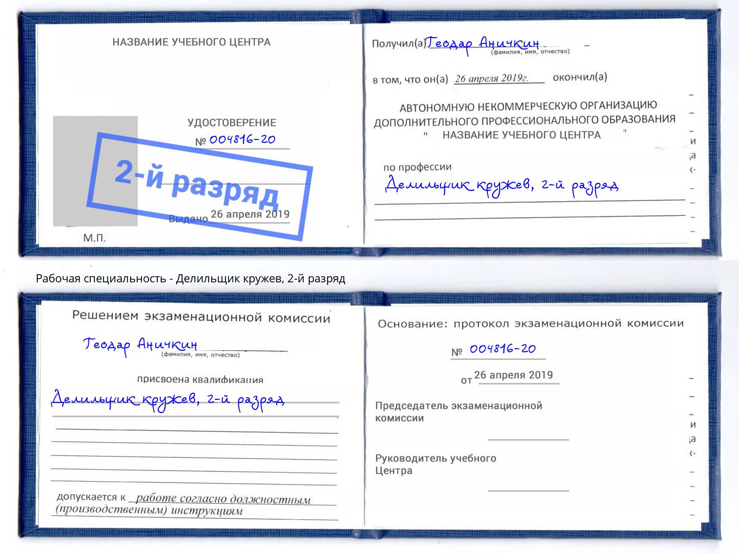 корочка 2-й разряд Делильщик кружев Вышний Волочек