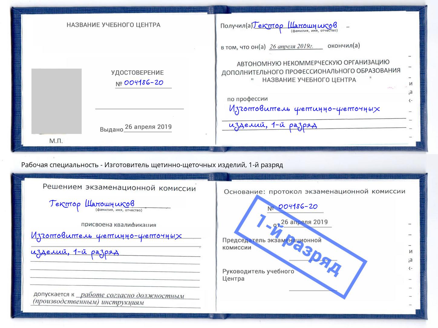 корочка 1-й разряд Изготовитель щетинно-щеточных изделий Вышний Волочек