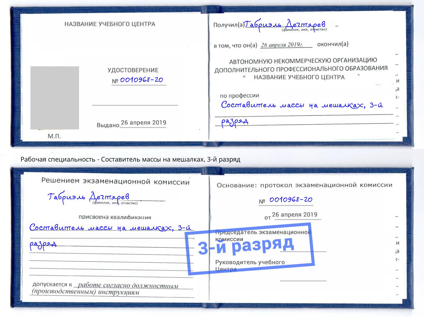 корочка 3-й разряд Составитель массы на мешалках Вышний Волочек