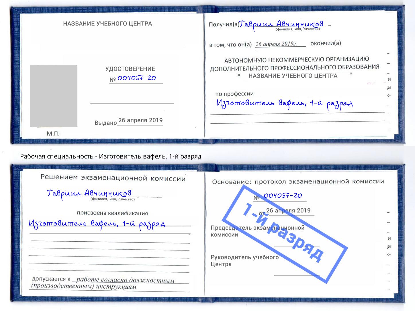 корочка 1-й разряд Изготовитель вафель Вышний Волочек