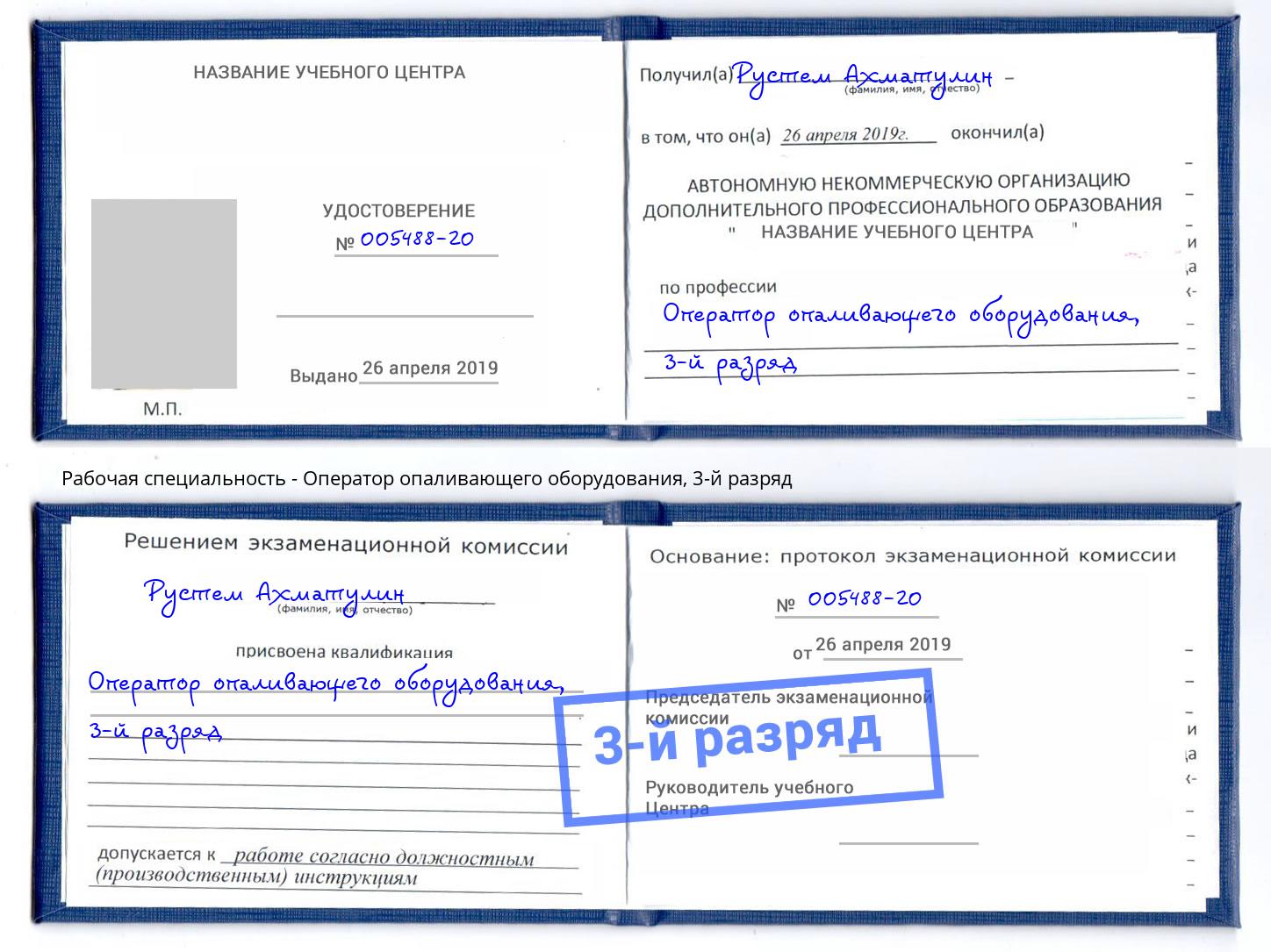 корочка 3-й разряд Оператор опаливающего оборудования Вышний Волочек
