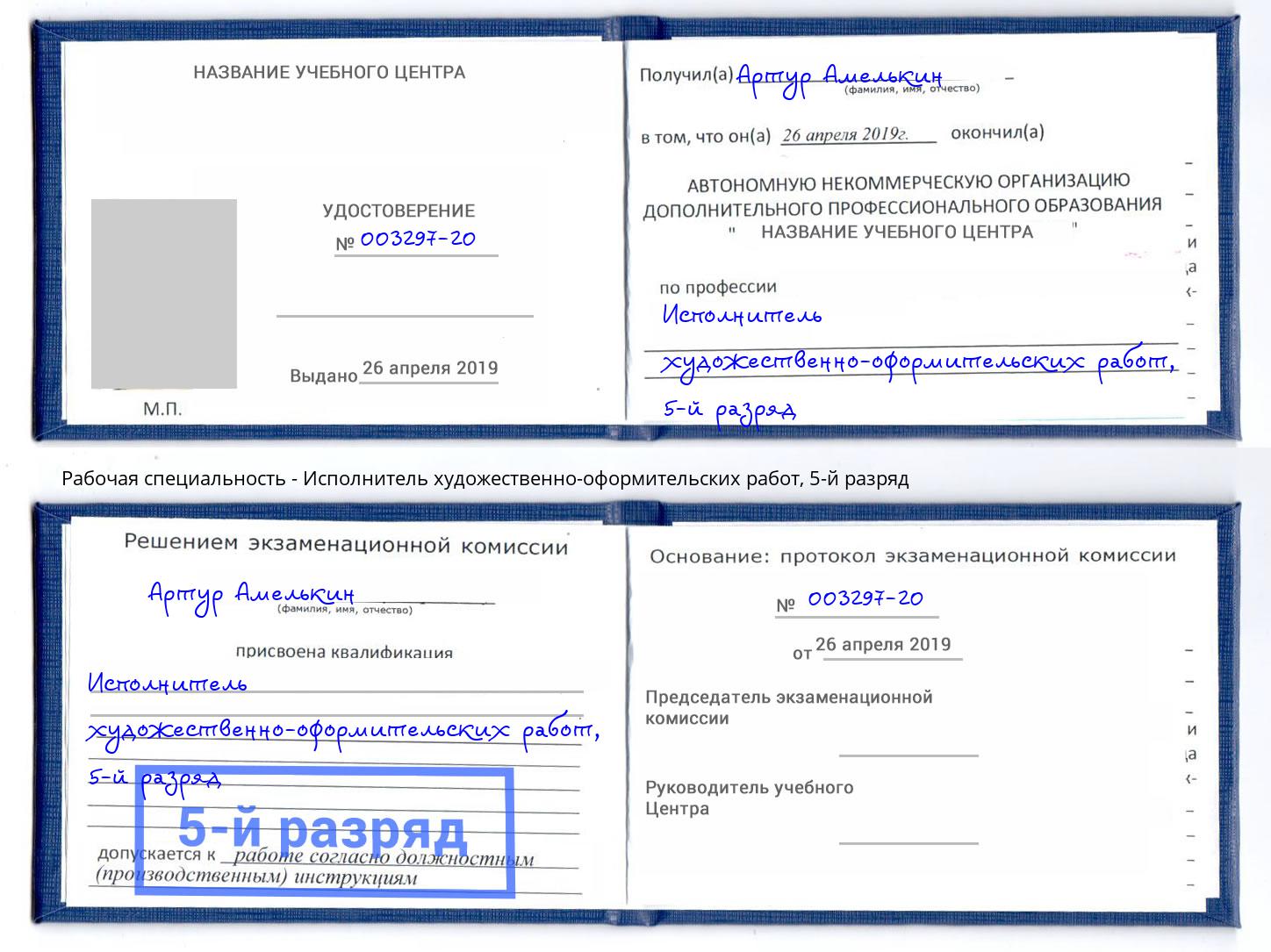 корочка 5-й разряд Исполнитель художественно-оформительских работ Вышний Волочек