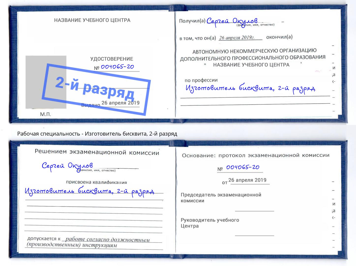 корочка 2-й разряд Изготовитель бисквита Вышний Волочек