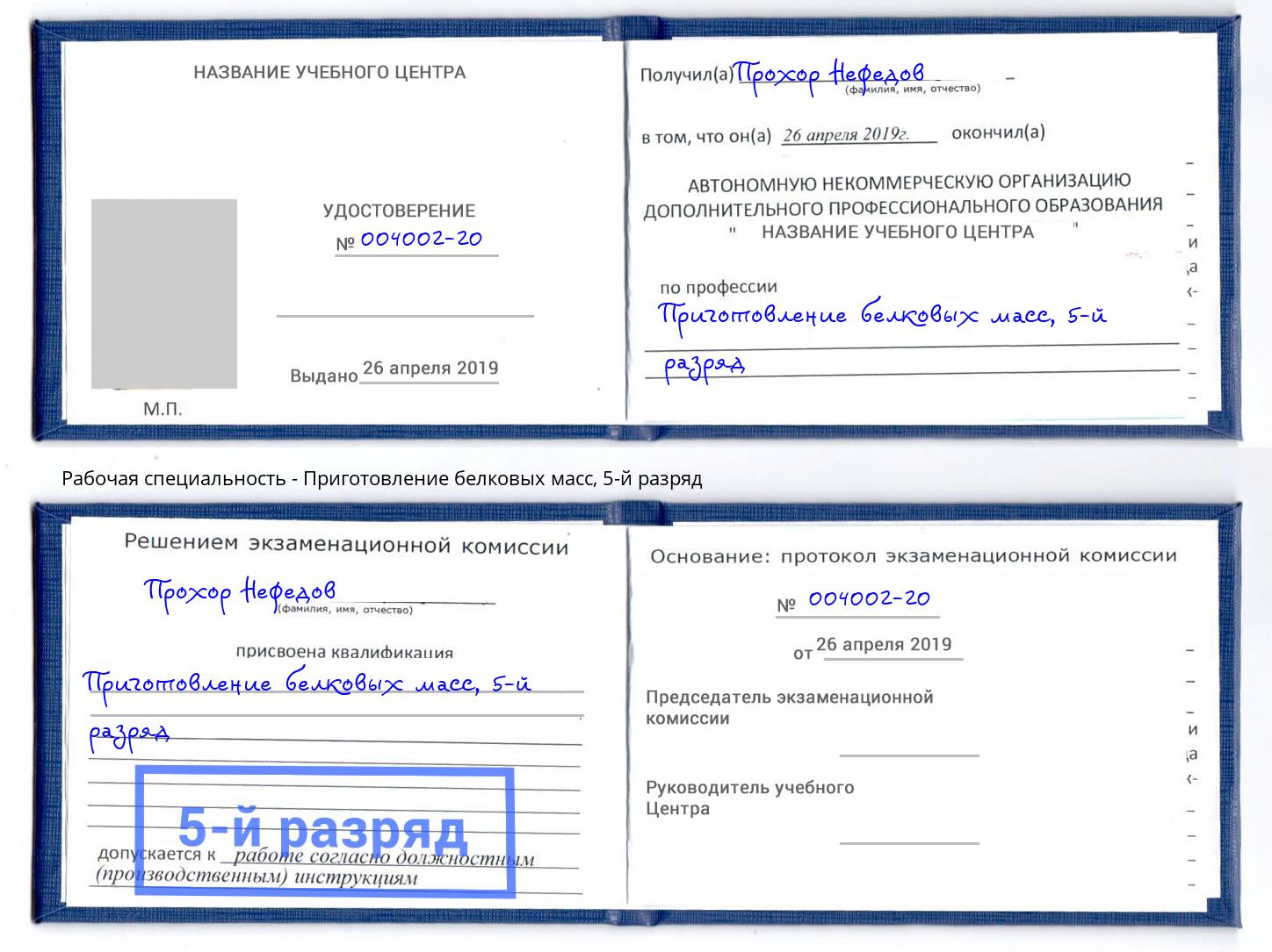 корочка 5-й разряд Приготовление белковых масс Вышний Волочек