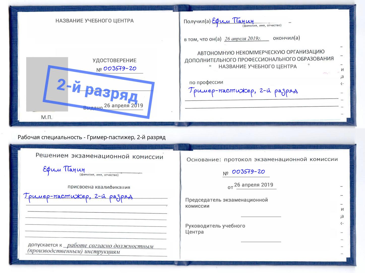 корочка 2-й разряд Гример-пастижер Вышний Волочек