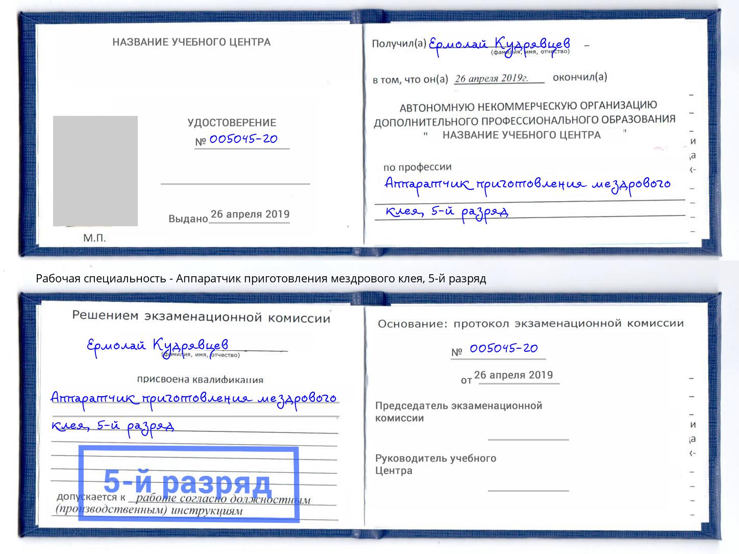 корочка 5-й разряд Аппаратчик приготовления мездрового клея Вышний Волочек