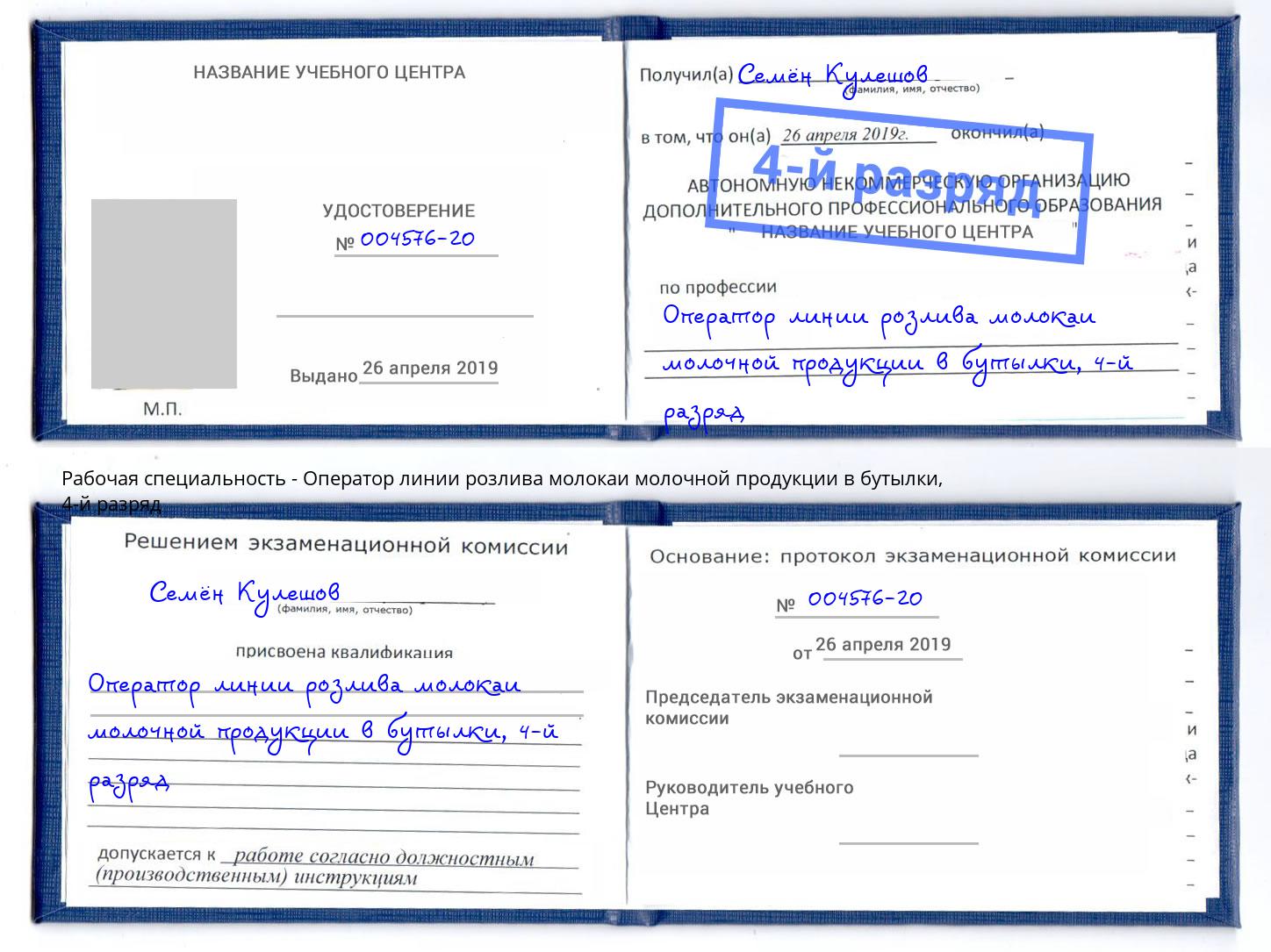 корочка 4-й разряд Оператор линии розлива молокаи молочной продукции в бутылки Вышний Волочек