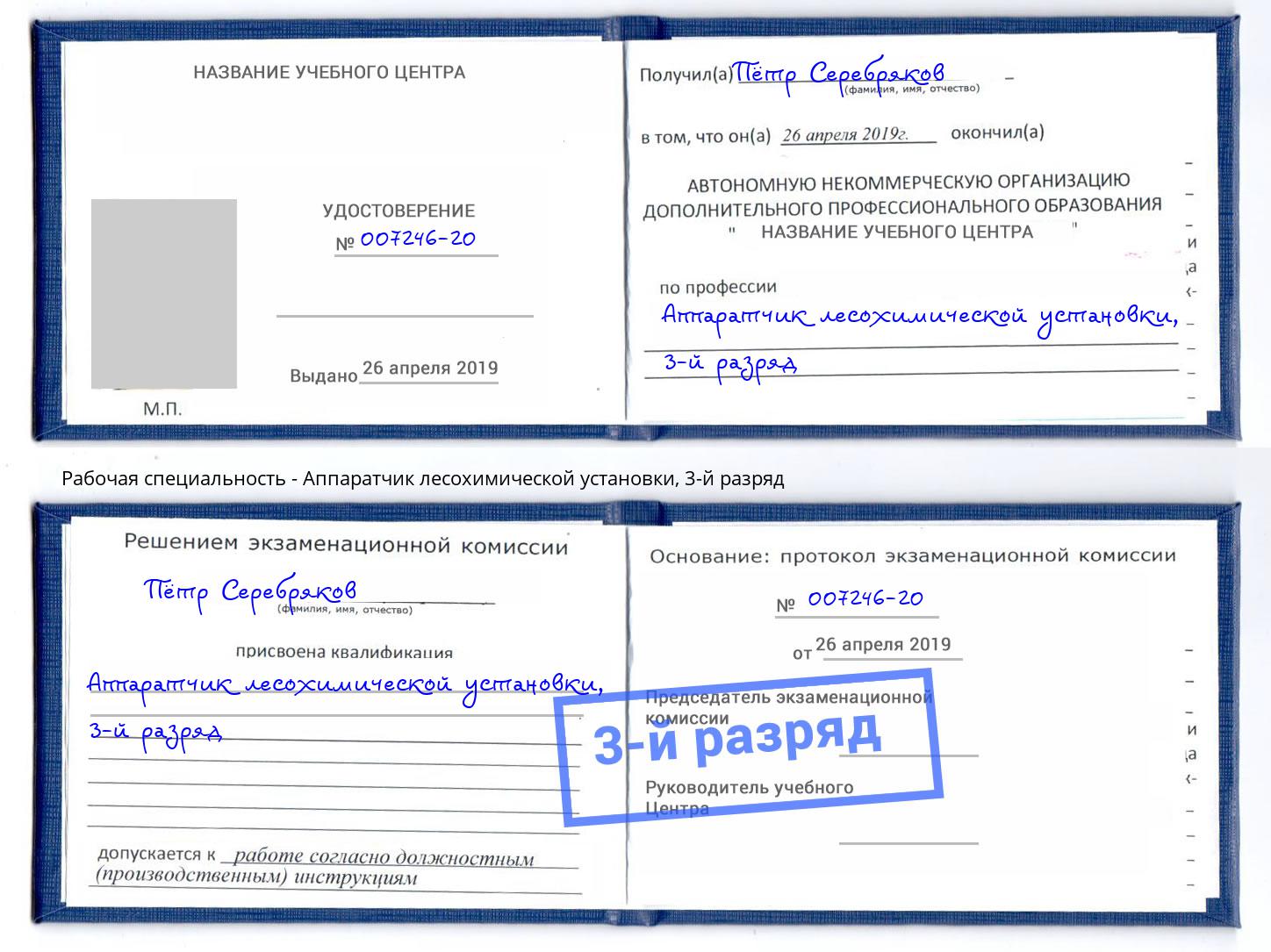 корочка 3-й разряд Аппаратчик лесохимической установки Вышний Волочек