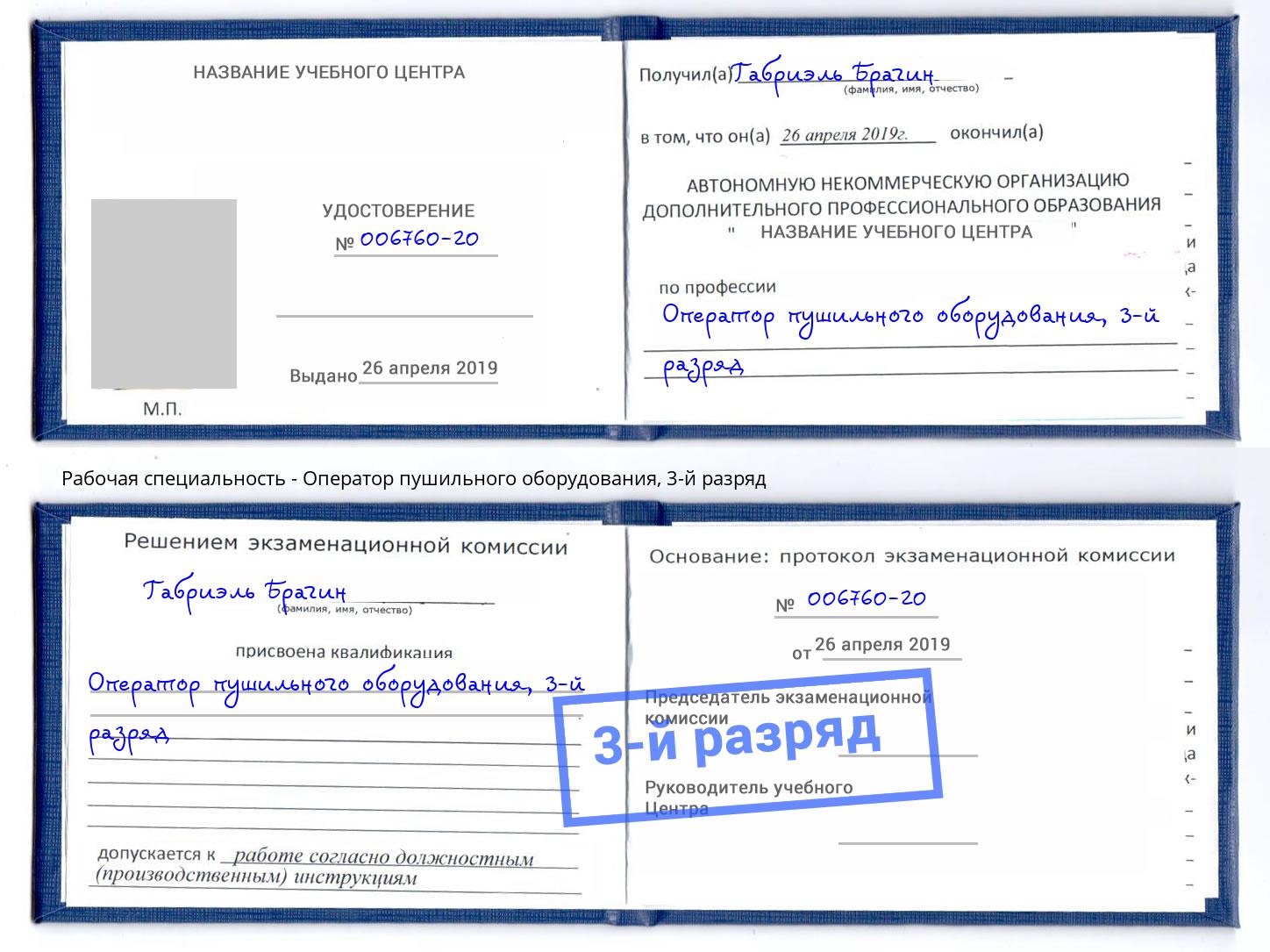 корочка 3-й разряд Оператор пушильного оборудования Вышний Волочек