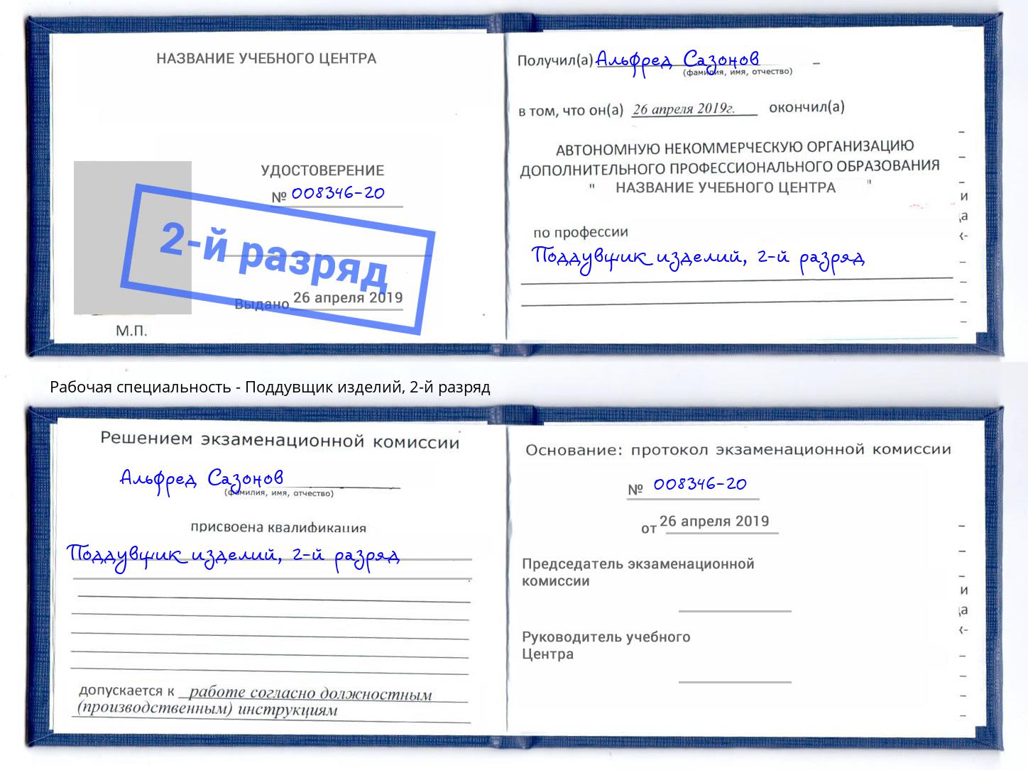 корочка 2-й разряд Поддувщик изделий Вышний Волочек