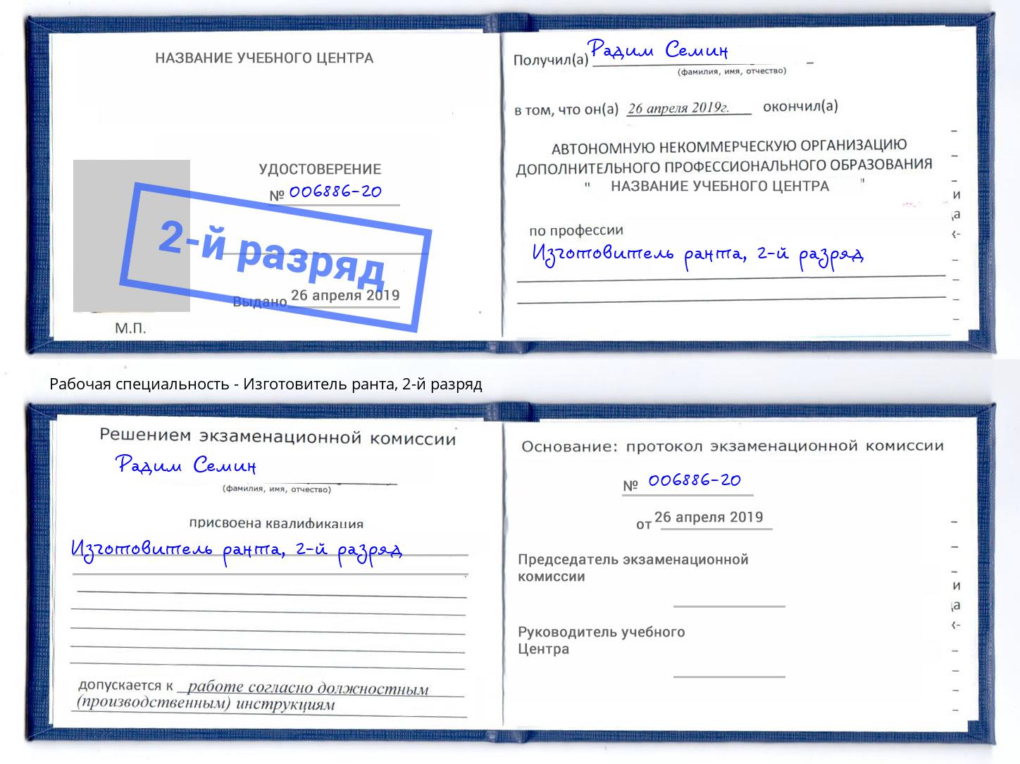 корочка 2-й разряд Изготовитель ранта Вышний Волочек