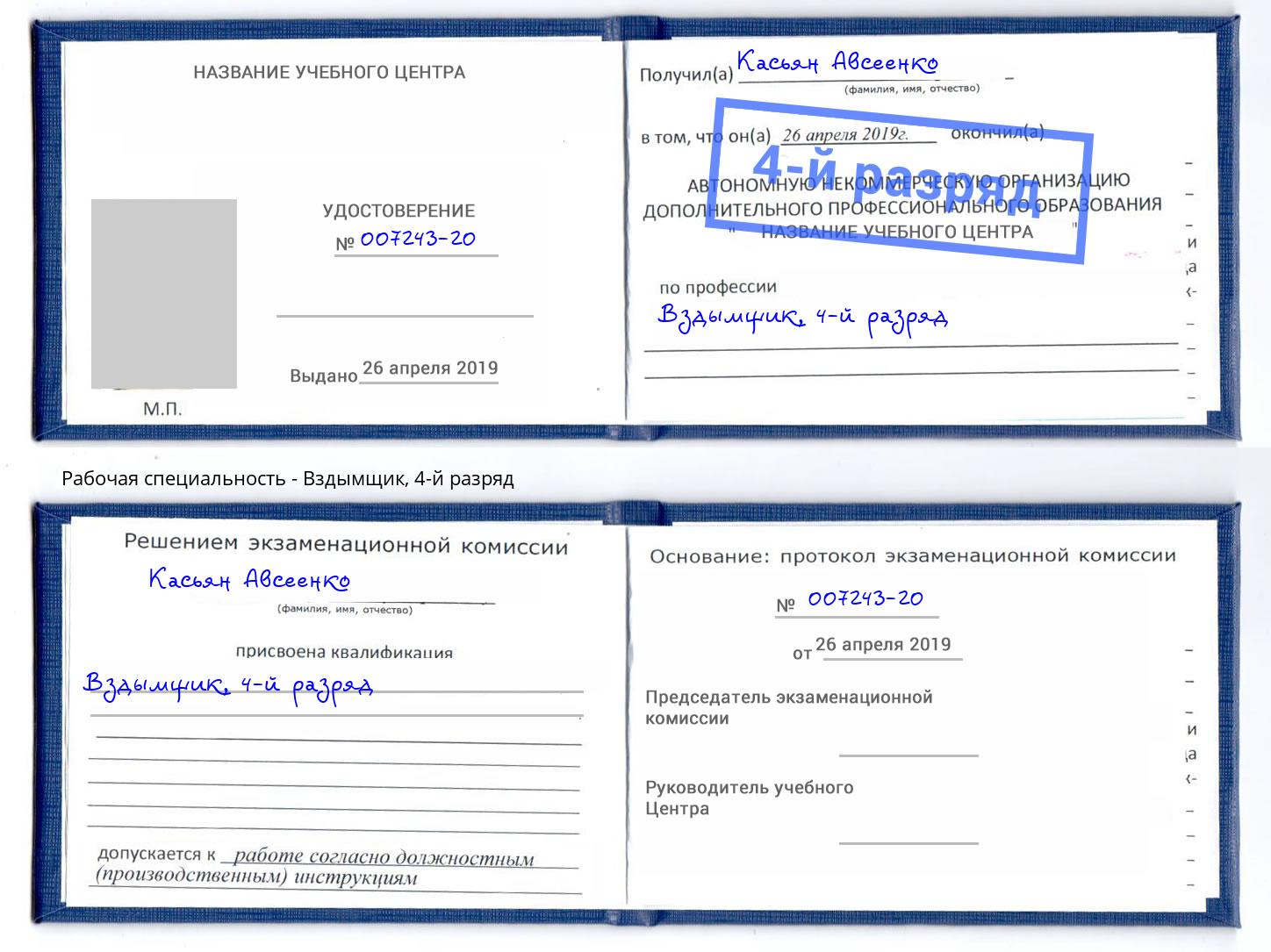 корочка 4-й разряд Вздымщик Вышний Волочек