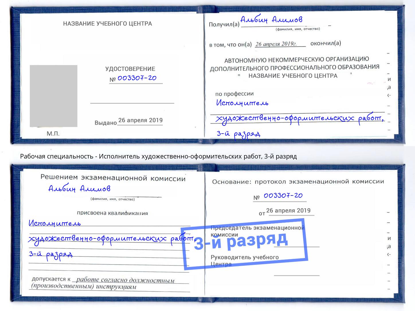 корочка 3-й разряд Исполнитель художественно-оформительских работ Вышний Волочек