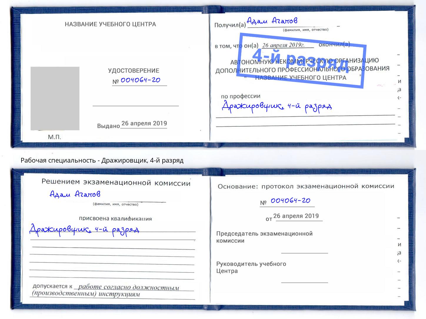 корочка 4-й разряд Дражировщик Вышний Волочек
